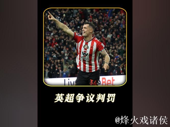 英超争议判罚让曼联愤怒，对手多次疑似手球未判，暴力动作仅获黄牌