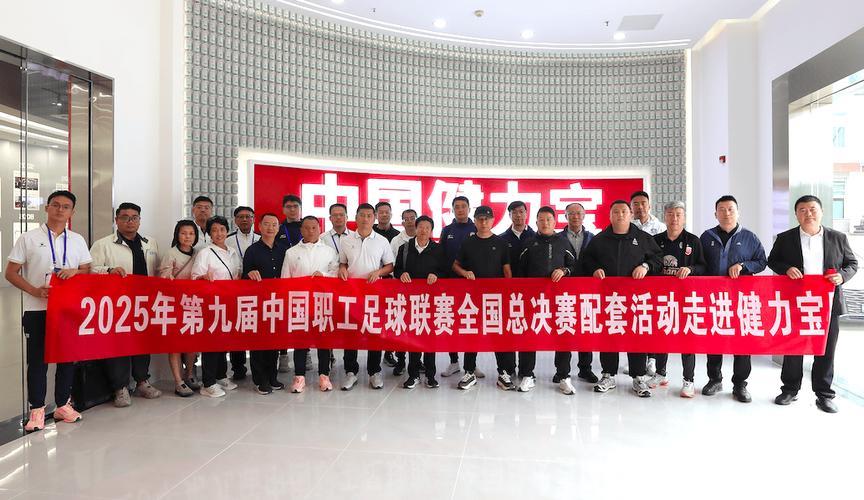 第九届中国职工足球联赛总决赛佛山开幕