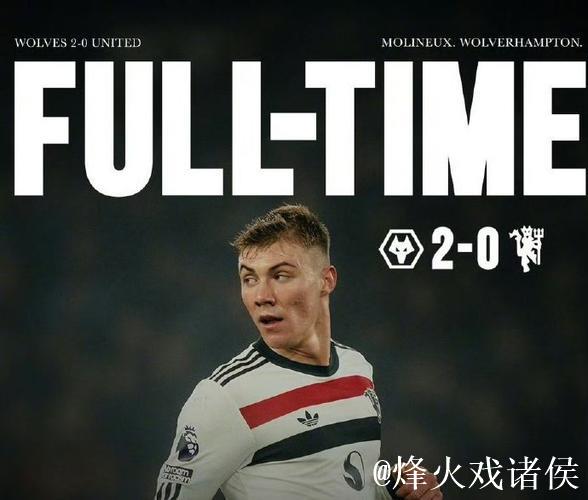 英超-B费染红库尼亚角球破门 曼联客场0-2狼队 英超-B费染红库尼亚角球破门 曼联客场0-2狼队