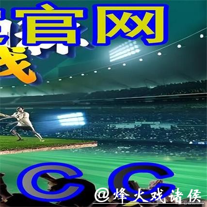 世界杯外围买球：如何找到正规平台