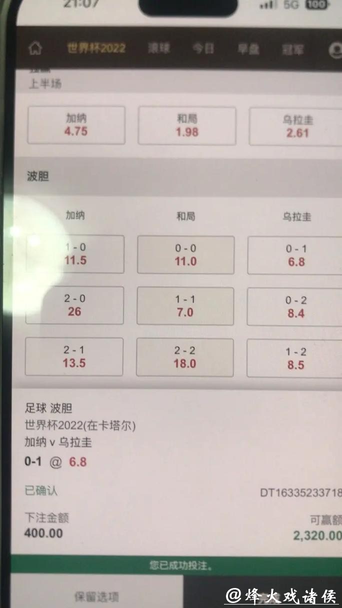 世界杯下注平台：优质服务与快速提现保障