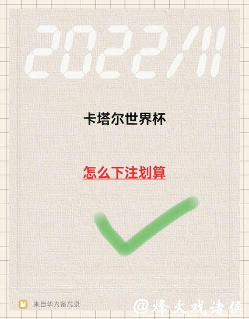世界杯下注APP：享受顶级下注体验