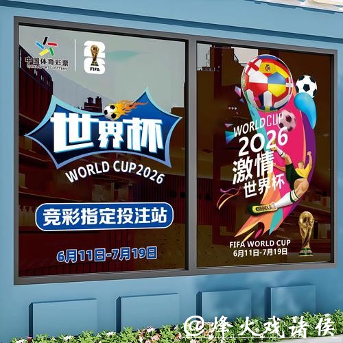 世界杯正规竞猜平台玩法介绍大全